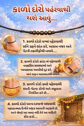 કાળો દોરો પહેરવાથી શું થાય છે? 😲 જાણો ચમત્કારિક ફાયદા 🙏 #KaloDoro#GujaratiShorts#DharmikUpay#short