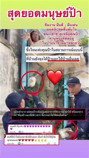 สุดยอดมนุษย์ป้า ทีมงาน ฝันดี-ฝันเด่น ประทับใจ ป้าติดน้ำท่วมหลายวัน ดีต่อใจสุดๆมนุษย์ป้าตัวอย่าง