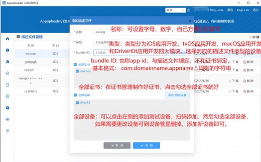 iOS证书制作教程及上架优化指南