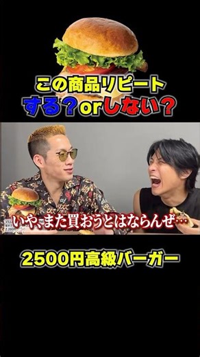 高級バーガーって美味いの!? #ブチギレ氏原 #高級 #食レポ #レビュー #ハンバーガー
