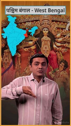 WEST BENGAL | Indian Sign Language | ISH Shiksha