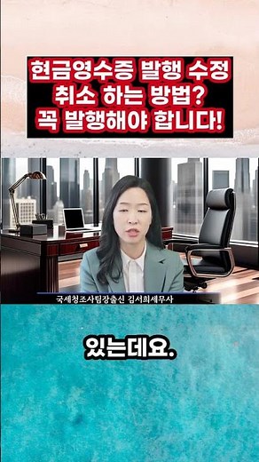 현금영수증 발행 수정 취소 하는 방법 꼭 발행해야 합니다