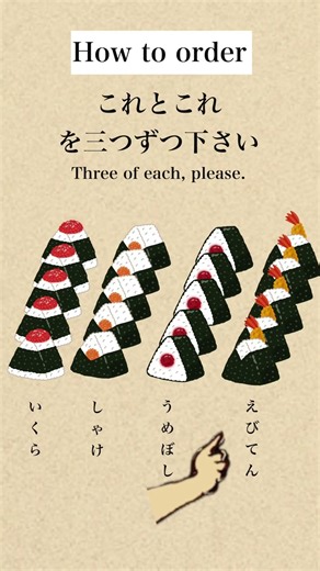 Please give me this and this#にほんご #nihongo #studyjapanese #numbers #数え方 #shorts #japanese ＃riceball