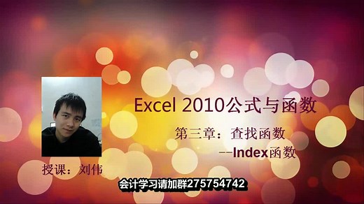 第三章 第五节-Index函数