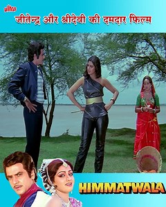 Himmatwala | Jeetendra, Sridevi | 80s Bollywood Blockbuster | Amjad Khan | p-1 #Himmatwala | Ultra Hindi Movies