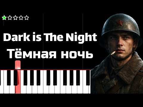 Dark is the Night (Тёмная ночь) - Tiomnaya Noch | EASY Piano Tutorial