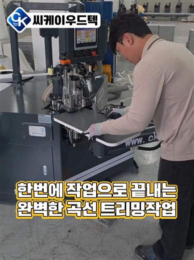한번에 끝내는 완벽한 곡선 트리밍작업! PUR10I 곡선엣지밴딩기 #곡선엣지밴딩기 #PUR곡선엣지밴딩기 #라운드엣지밴딩기 #라운드곡선엣지 #곡선트리밍 #레이저엣지밴딩기 #측판보링기