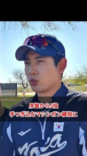 WBC South Korea suffers a 7-inning mercy rule loss!