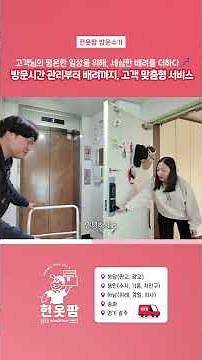 믿고 맡기는 헌옷팜, 오늘도 깔끔한 방문 수거 완료!