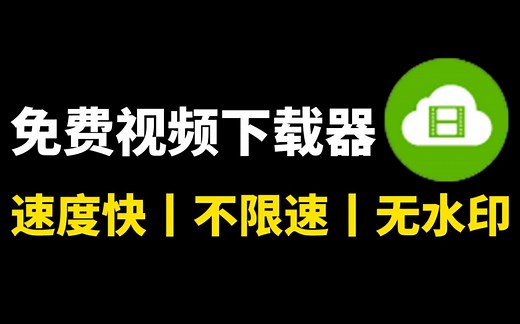 一款可以帮你下载任何视频和文件的视频下载器—4K Video Downloader使用测评