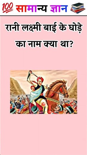 What was the name of the horse || GK most questions and answers || GK quiz question ❓ || #brgkstu...