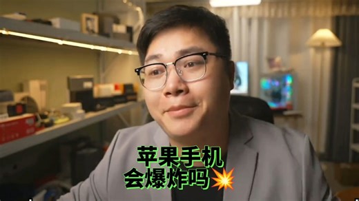 苹果手机会爆炸吗