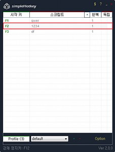Simple HotKey 2.3.6 - 키보드 마우스 매크로 프로그램 (연타,이미지 서치,하드웨어 연동)
