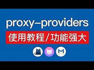proxy-providers 使用教程，支持多机场订阅、多节点合并配置使用，支持添加单个节点vmess等，mihomo clash verge proxy-providers 如何使用