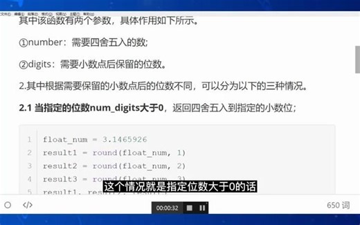 python中round函数的用法