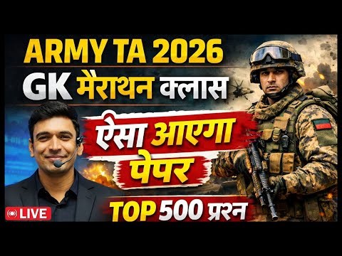 🇮🇳Army TA Exam 18 January 2026 ⏰GK Marathon Class | Top 500 GK Questions