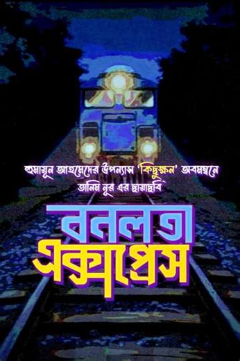 Bonolota Express (2026) - Movie