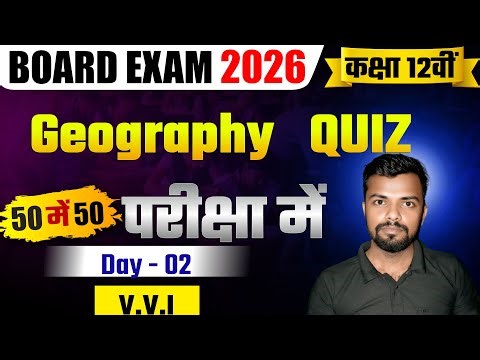 Geography All chapters Objective Question Answer quiz #12tharts #12thclass #geography