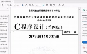 C语言程序设计第一章