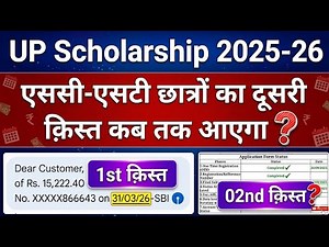 🥳UP Scholarship 02 Installment Money Kab Aayega 2025-26