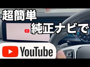 You can enjoy YouTube and Amazon Prime Video with the original navigation system.