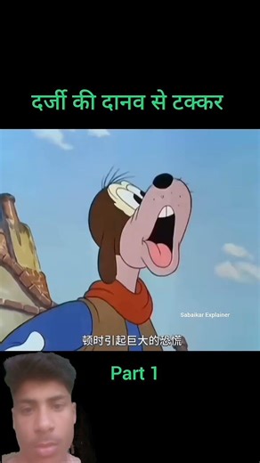 draji ki danav se takker part 1 #funny #cartoon