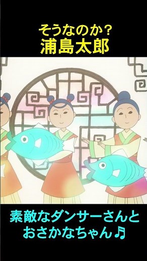 Japanese Folktales【The Untold Stories Behind the Tales】Is That Really True? Urashima Taro