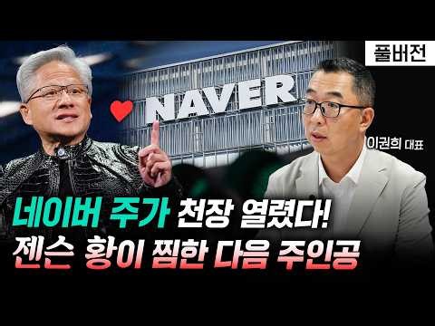 Naver Rises in Just Two Days After 3 Months of Decline | Sell Beneficiary Stocks 'Now' | CEO Lee ...