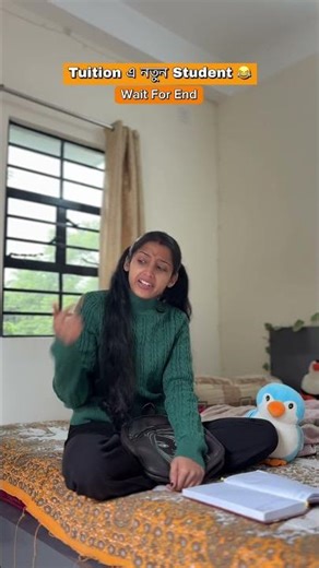 Tuition এ নতুন Student part 6 😂 #india #bengali #shorts