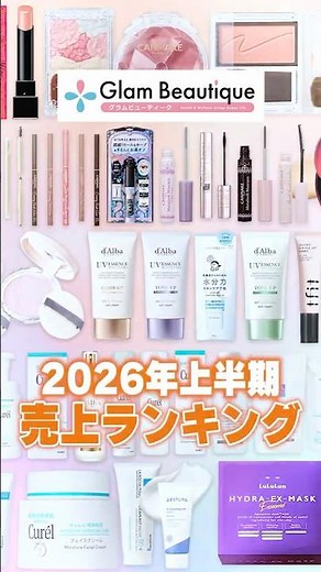 [Ranking] Top 5 Best-Selling Cosmetics at AEON in the First Half of 2026👑 [AEON Glam Beautique Of...