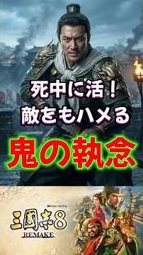 Romance of the Three Kingdoms 8 Remake: Guess the Officer - Jiang Wei