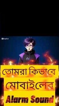 তোমরা যেভাবে মোবাইলের Alarm Sound সেট করবে ✅ #short#viral#sktechnology#tricks
