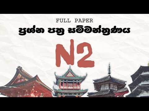 N2 Paper Discussion Seminar 1