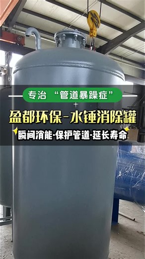 水锤消除罐真有这么神？看完就懂！