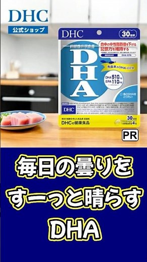 DHC DHA 30日分｜集中・記憶をサポート #DHA #サプリメント #オメガ3