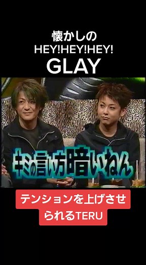 #hey!hey!hey! #ダウンタウン #松本人志 #おすすめ #おもしろ動画 #GLAY
