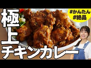インド人ママから教えてもらった極上【無水チキンカレー】の絶品レシピ。最小限のスパイスで作るスパイスカレーとよく合う副菜の作り方。Kerala Style Chicken Fry Recipe
