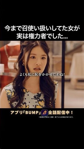 高級ショップで恥をかいた女の末路😱 #大富豪のバツイチ孫娘 #bumpドラマ #ショートドラマ