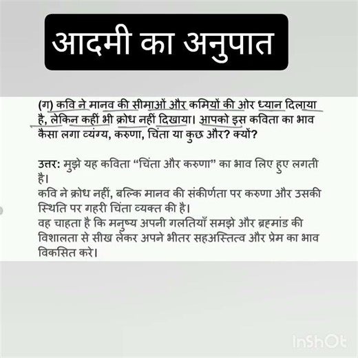 आदमी काअनुपात । कक्षा 8 | पाठ 9 || Class 8 | Lesson 9 ||