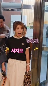 서지오 강유진 가요무대 퇴근길. .#서지오 #가요무대 #서지오가요무대퇴근길 #강문경 #가요무대
