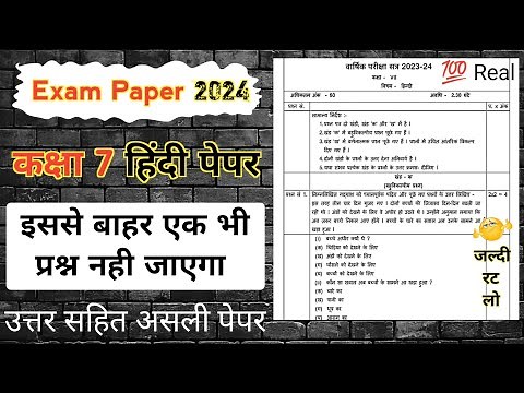 Class 7 Hindi Annual Exam Paper 2024 || हिंदी पेपर कक्षा 7 वार्षिक परीक्षा 2024 || Hindi Paper