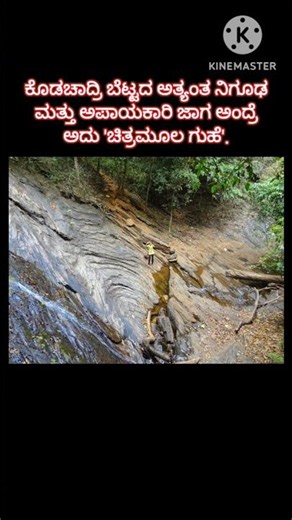 The Mysterious and Dangerous Cave Where Adi Shankara Meditated! ⛰️ | Chitramoola Cave Kodachadri
