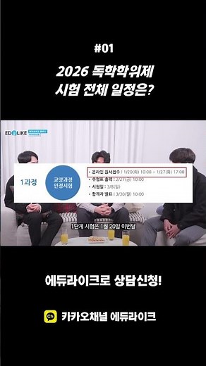 2026 독학학위제 시험 전체 일정 1분만에 알아보기 #독학사