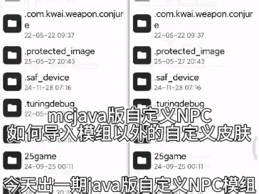 java版自定义NPC如何添加自定义皮肤，并且在FCL启动器游玩