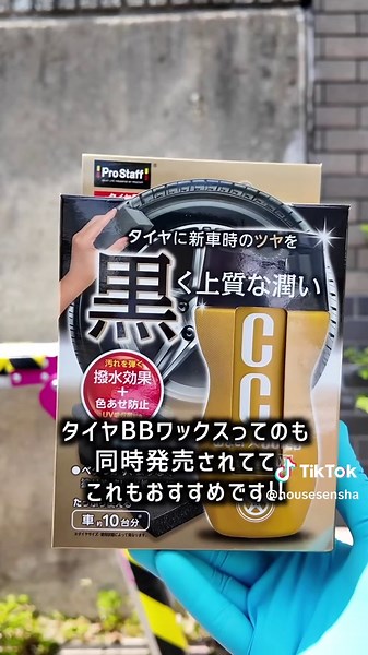 2025年おすすめタイヤワックスのご紹介