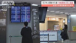 Japan to ease travel restrictions for foreigners