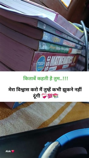 किताबें कहती है तुम..!!मेरा विश्वास करो मैं ..#motivational2026 #students #motivation #ssc #shorts