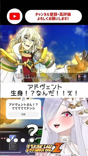 アドヴェントさん生身ユニット【#第3次スーパーロボット大戦z天獄篇 ＃新人vtuber/#あれれみタイム #スパロボ #スパロボz 】#shorts #おすすめ #天獄篇 #オリジナル #アドヴェント