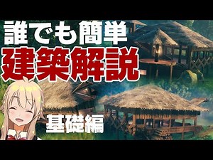 【VALHEIM】建築攻略！初期装備で可能！初心者でも簡単にオシャレな2階建て拠点が作れる！基礎作り土台解説編【らびちゃん】