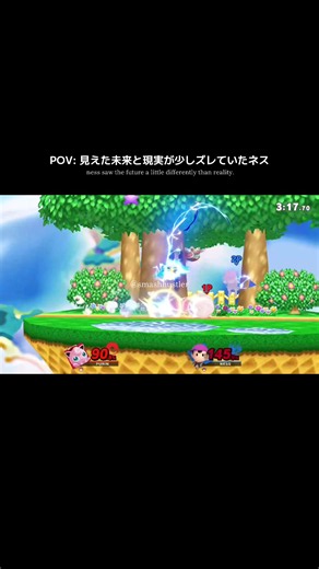 【スマブラSP ネス】見えた未来と現実がズレた瞬間｜空前を入れたせい？